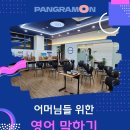 팬그램영어학원