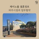 파주시청 이미지