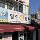 명인만두 광주무등산점 이미지