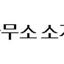 탑법무사사무소 이미지