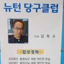 초원당구클럽 이미지