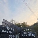 신라갈비 | 경기도 연천 한우 맛집 신라가든 이동갈비 가족외식 후기