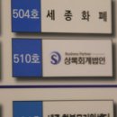 세종세무법인 이미지