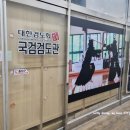 국검검도관 네이버블로그