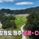 성문안컨트리클럽