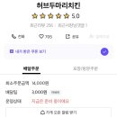 허브두마리치킨 이미지