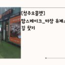 청주오믈렛 이미지