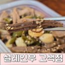 충성농장 | 수원 정육점 , 설레인우 고색점 : (재방문) 한우 주문후기