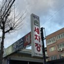 에이스전문정비세차 이미지