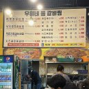 전주 삼천동 매운 등갈비 맛집, 우미네등갈비찜