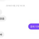 오랜만에 페메 깔아서 중딩 친구들이랑 한 대화 보는데 먼가 기분 이상함 이미지