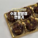 한천가든 | 달디단 밤양갱 🌰 설 선물로 실패 없는 수제 밤양갱 만들기