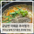 크로스핏 세종 | 세종 추어탕 맛집 🍲 부모님 모시기 좋은 ‘이해윤추어명가’ 명가특정식 후기