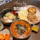 정선제1교-정선공설운동장입구 | 강원도 정선 맛집 아리랑 시장에 위치한 정선회관에서 신세대 녹두전 필수로 먹어야 하는 이유!