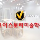 디자인브이스토리미술학원