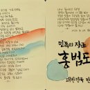 詩100 思100, 42일 / 내가 돌아오지 말걸 -홍범도 장군의 독백 ＜이동순＞ 이미지