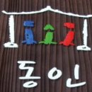 동인느티나무도서관 이미지