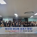 2030 부산세계엑스포 유치 여성아카데미 참석 이미지