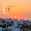 앞산카페거리 경관조 | 대구 당일치기 핫플 갈만한 곳 (앞산공원, 해넘이 전망대 등)