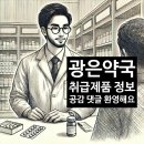 아산조은약국 이미지