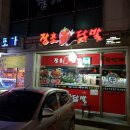 장초닭발 이미지