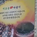 서오능다슬기