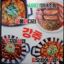 평택 쭈삼맛집,명태어장 쭈갑골 평택점 솔직 방문후기