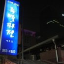 그집족발 이미지