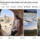 터키 여행 패키지 일정 코스 : 터키 파묵칼레 카파도키아