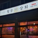 칠공상회 이미지