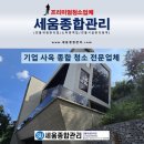 관리사무실 옆 화장실 | 대전 기업 사옥 외벽청소 사무실 청소 전문업체