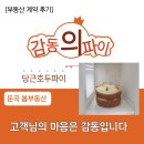행복한신일공인중개사사무소 | 둔곡 부동산 계약 후기, 봄 소장이 오늘 더 행복한 이유