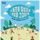 ‘스포츠를 일상으로’…“5000원의 할인혜택을 누리세요” 이미지