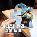 청담동 헤리츠테일러 예복 투어 계약 안 한 후기 (다이렉트 결혼준비 카페 추천인 코드 포함)