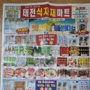 태전식자재마트
