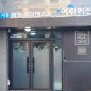 시립하늘채더퍼스트1어린이집