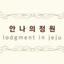 함덕예쁜집민박 이미지