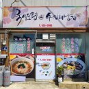 국시도령 수지비낭자 | 디구마구 문경맛집..꾸물 꾸물한 날 어울리는 "국시도령 수지비낭자"