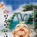 경북 장수탕 경북일보