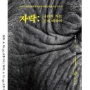 자락:사라져가는 것에 대하여 이미지