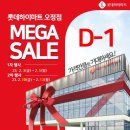 롯데하이마트(주)오정점 이미지