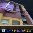 불가마족욕 이미지
