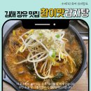마인즈힐 | 김해 장유 해장국 맛집 참이맛 감자탕 내돈내산 후기