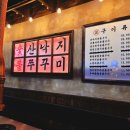 인천 맛집 :) 송도트리플 조명탄 숯불구이 (feat.내돈내산)
