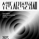 수원-2025 네이버블로그