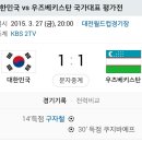 축구대표 평가전 대한민국 vs 우즈베키스탄 경기 결과 이미지