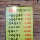김자경손칼국수