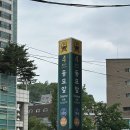 종로-신영-종로-영-350 | 종로 사주 잘보는 곳 &lt;동원당 사주 타로&gt;에서 사주, 관상, 손금까지 한번에 해결