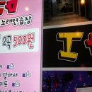 IGO동전노래연습장 이미지