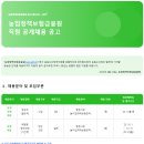 2025년 제4차 농업정책보험금융원 신규직원 채용 공고(~9/9) 이미지